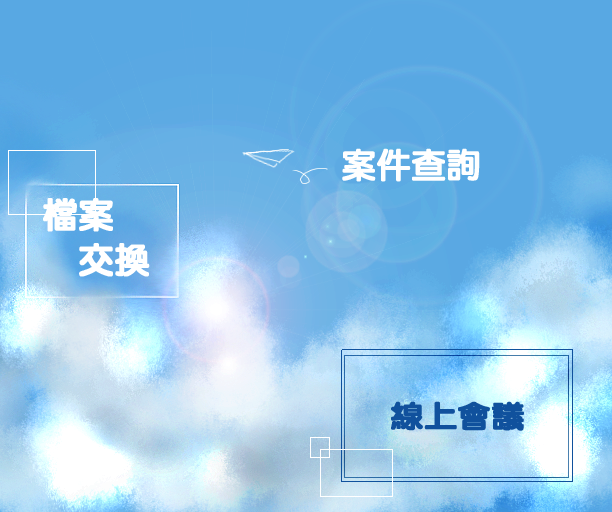 雲端服務