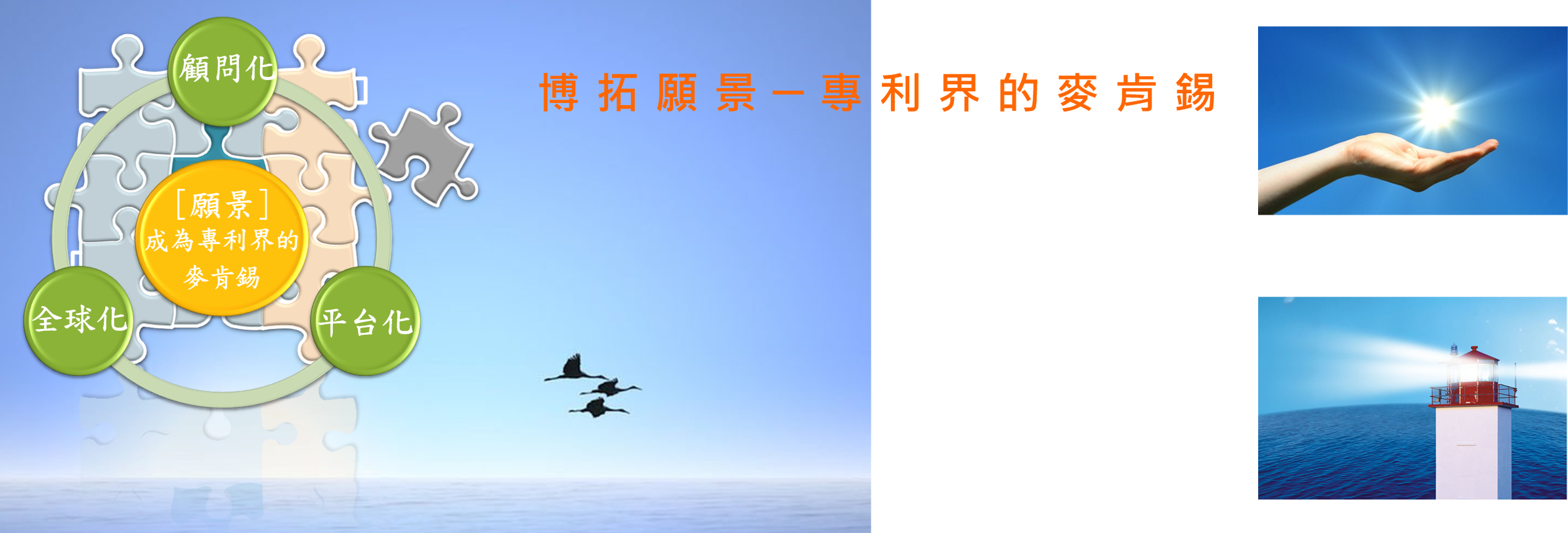 博拓願景-2