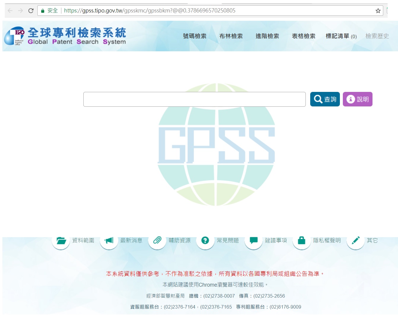 台灣智慧財產局「產業專利知識平台系統」提供五大專利局與台灣最新發明專利公開公報之開放資料