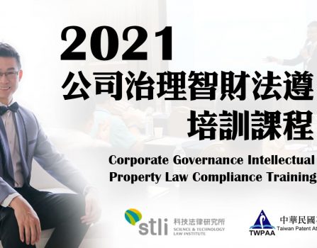 2021 Corporate Governance Intellectual Property Law Compliance Training Course