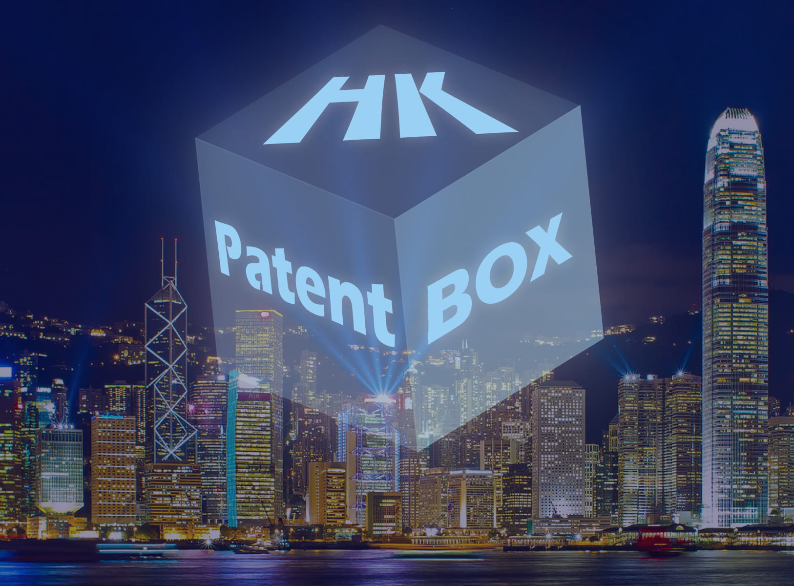 香港實施「專利盒」稅務政策，調整智慧財產權稅收